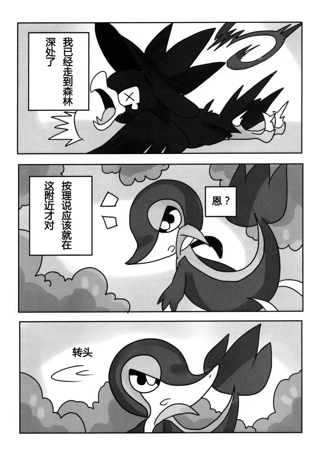 唯美森林 Fhentai - Page 9