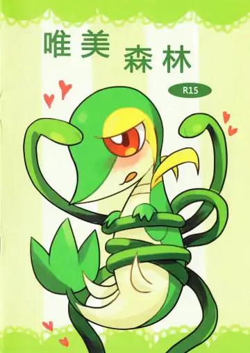 Read 唯美森林 - Fhentai