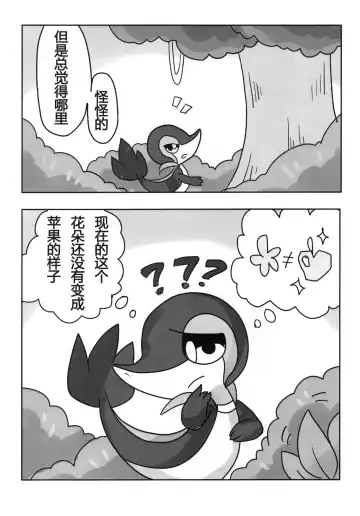 唯美森林 Fhentai - Page 12