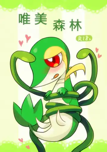 唯美森林 Fhentai - Page 25