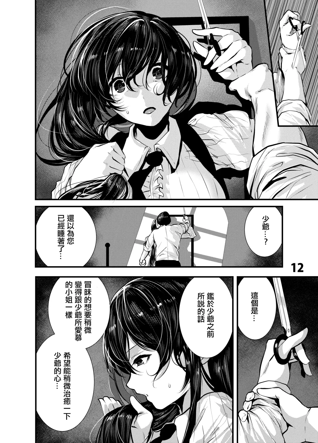 [Bota Mochito] Maguro Maid to Mecha Shikotama Ecchi Fhentai - Page 11