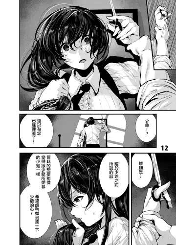 [Bota Mochito] Maguro Maid to Mecha Shikotama Ecchi Fhentai - Page 11