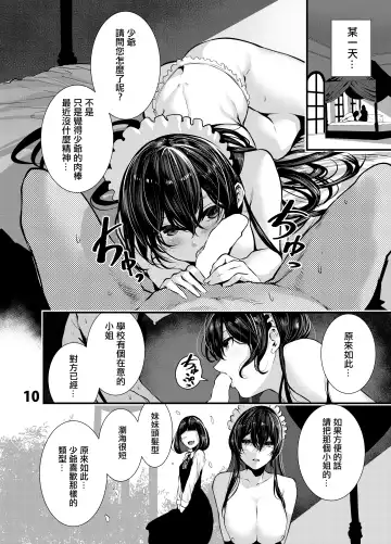 [Bota Mochito] Maguro Maid to Mecha Shikotama Ecchi Fhentai - Page 9