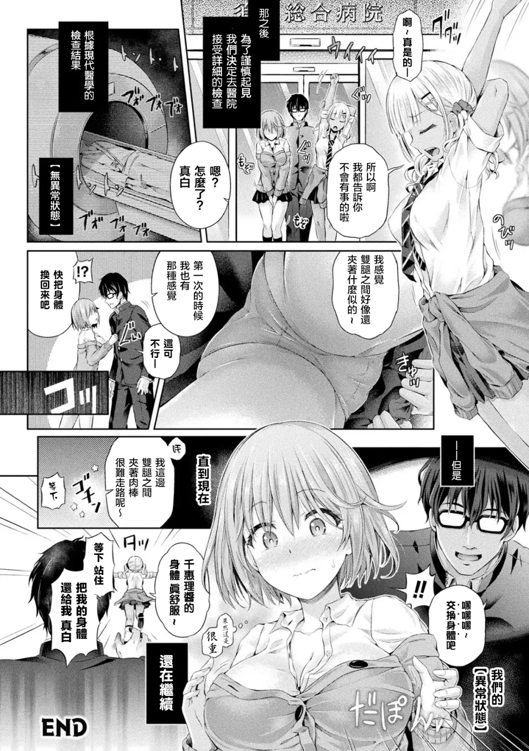 [Taniguchi-san] Ore, Gal no Naka -Swap Party- Fhentai - Page 22