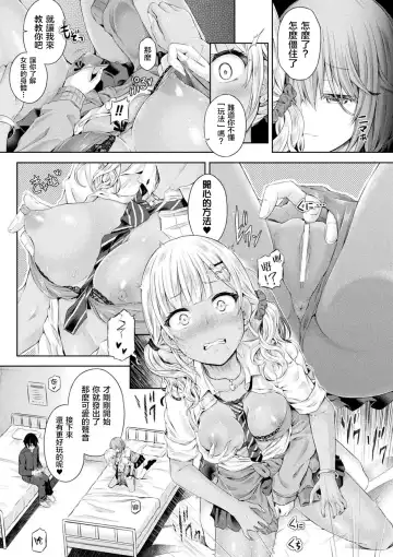 [Taniguchi-san] Ore, Gal no Naka -Swap Party- Fhentai - Page 7