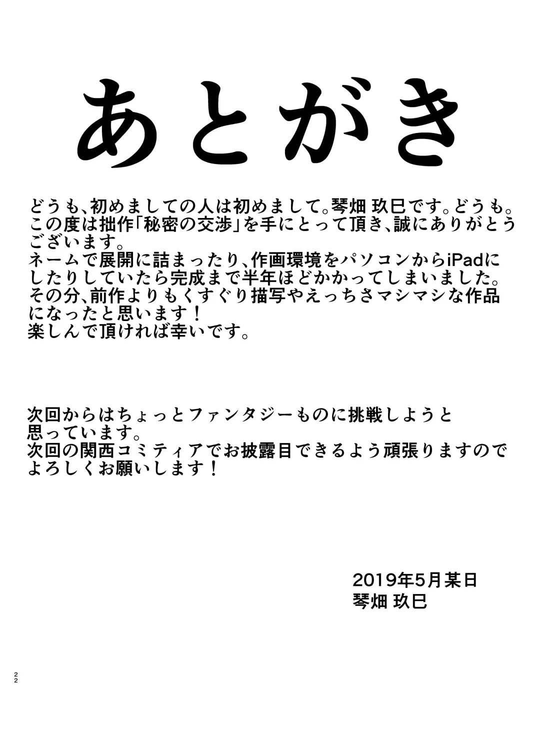 [Kotobata Kumi] Himitsu no Koushou Fhentai - Page 21