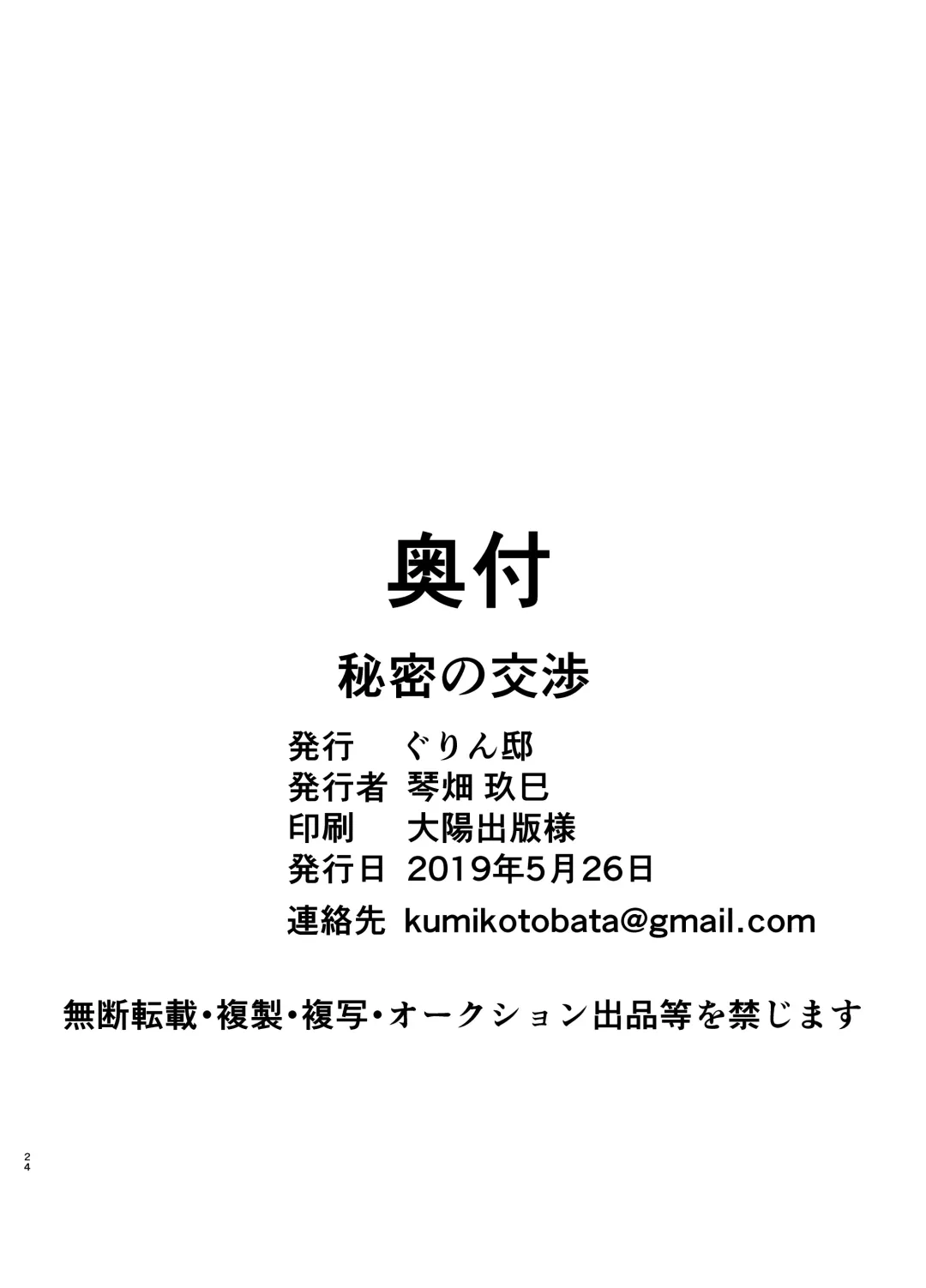 [Kotobata Kumi] Himitsu no Koushou Fhentai - Page 23