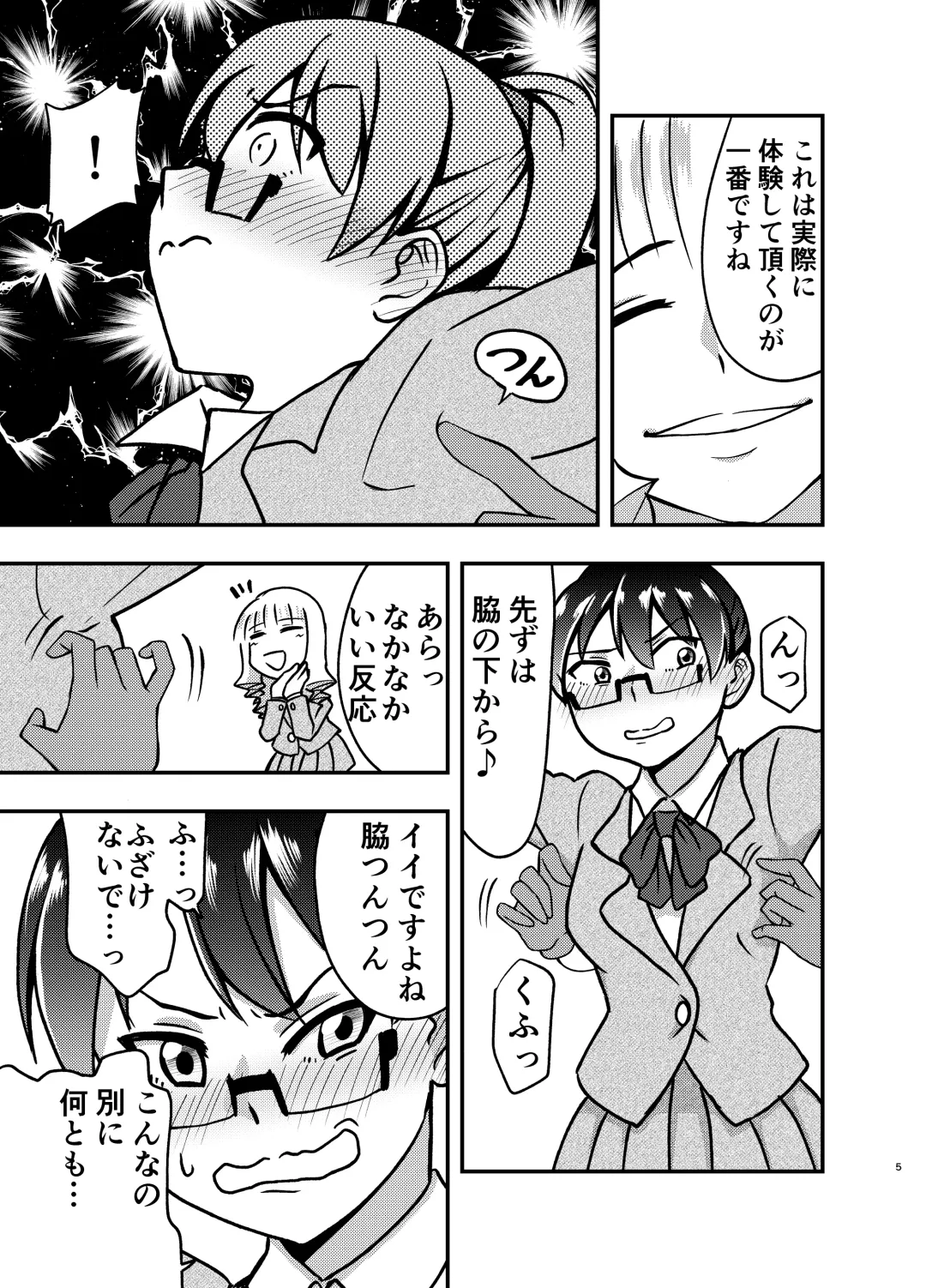 [Kotobata Kumi] Himitsu no Koushou Fhentai - Page 4