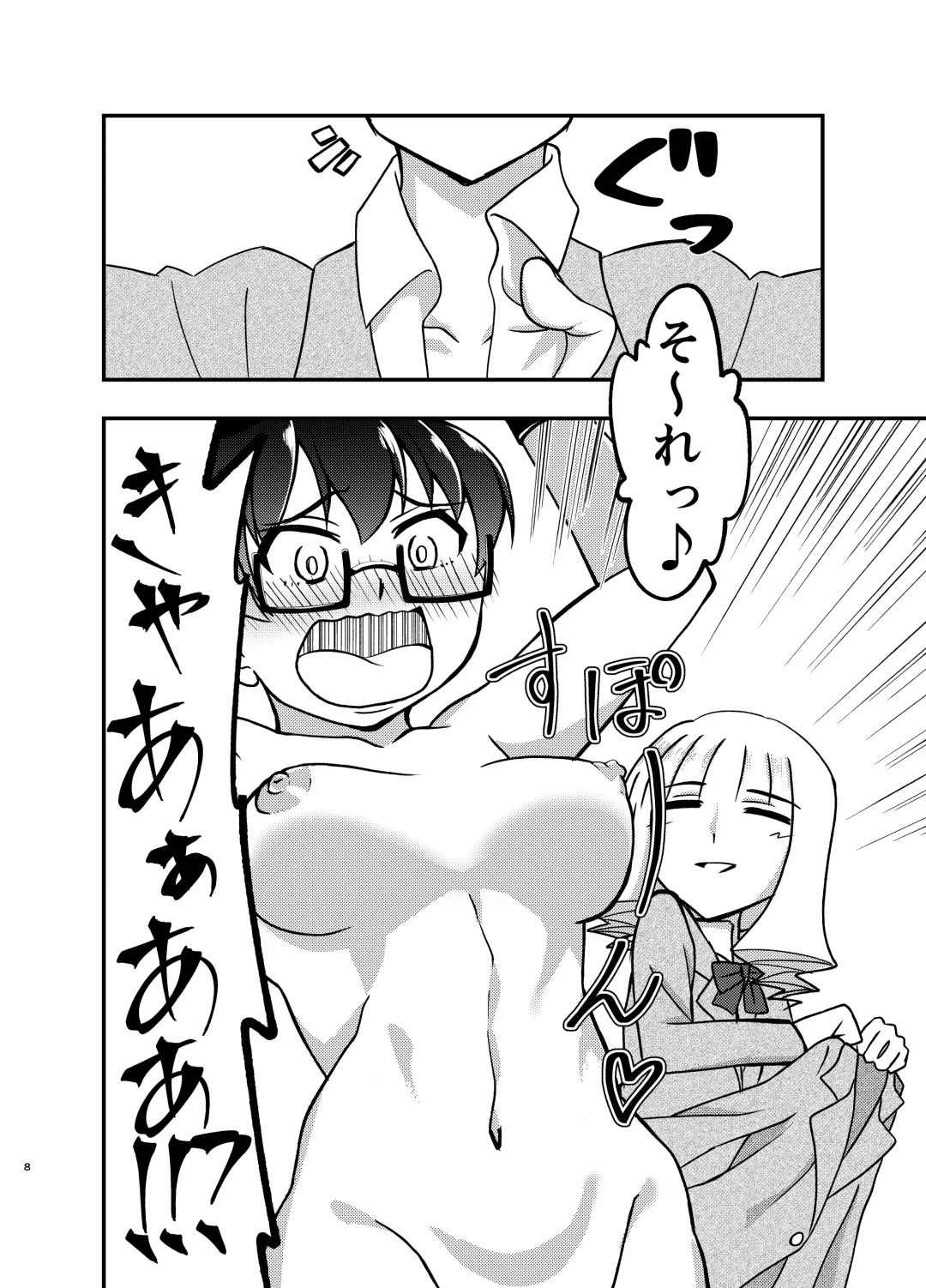 [Kotobata Kumi] Himitsu no Koushou Fhentai - Page 7