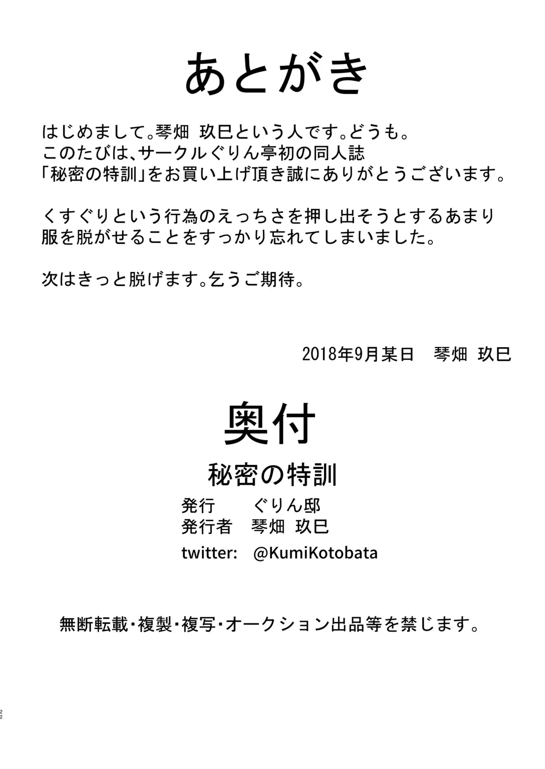 [Kotobata Kumi] Himitsu no Tokkun Fhentai - Page 21