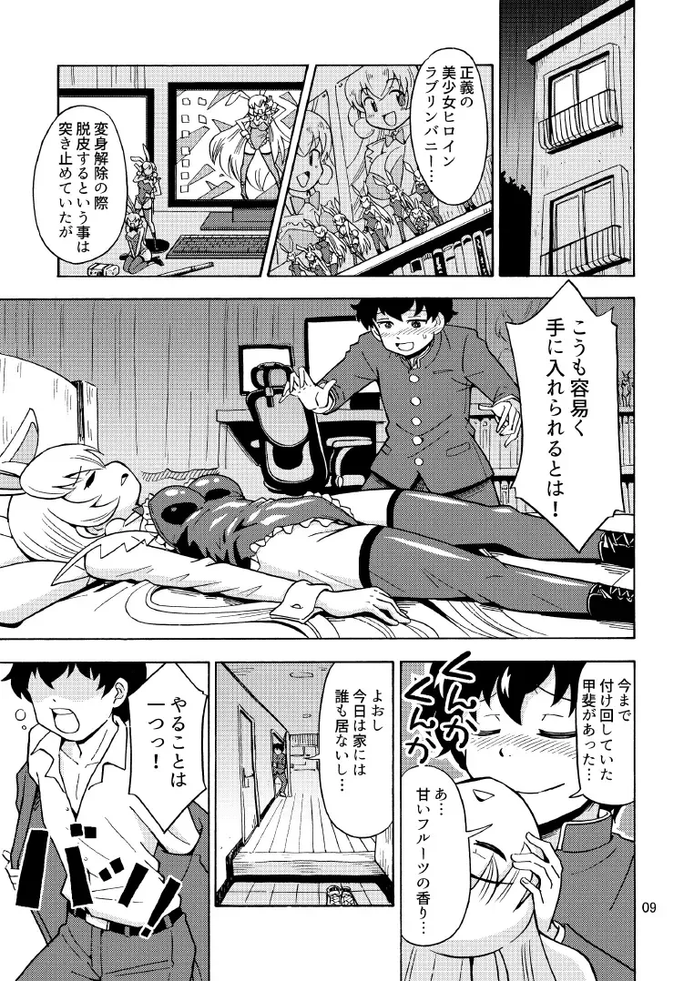 [Yoshida Gorou] Ore, Bishoujo Senshi Yamemasu 2 Fhentai - Page 10