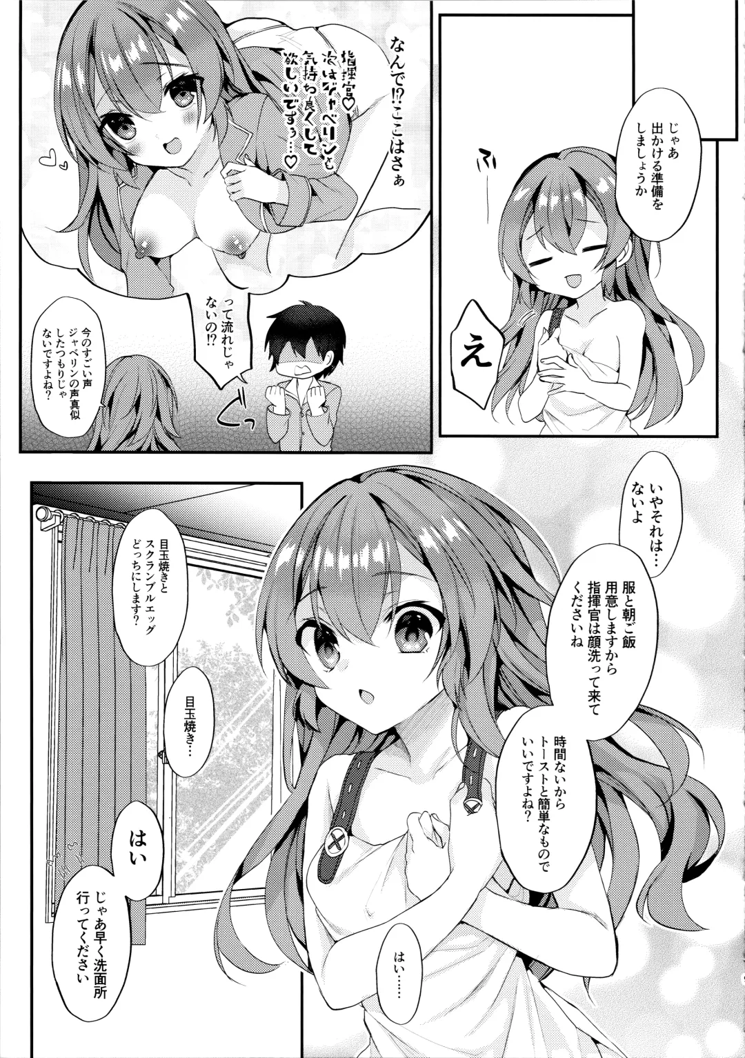 [Mt] Asa Hiru Javelin Fhentai - Page 8