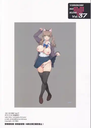 [Joy Ride] Yorokobi no Kuni Vol. 37 - Koakuma Gal ni Furimawasaretai Fhentai - Page 18