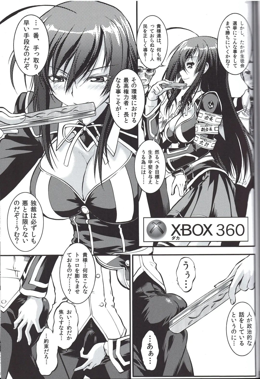 [Umedama Nabu] X-BOX 360 Fhentai - Page 2