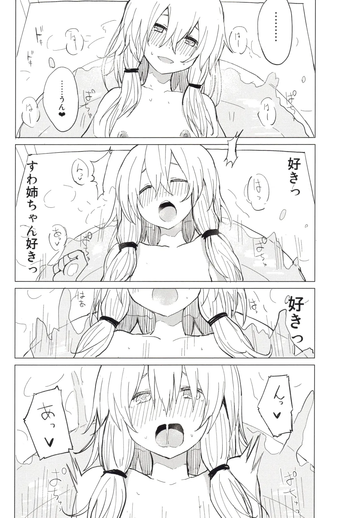 [Mirino] Motto! Suwa Nee-chan Amae Sasete! Suwa Shota Bangaihen 4 Fhentai - Page 20