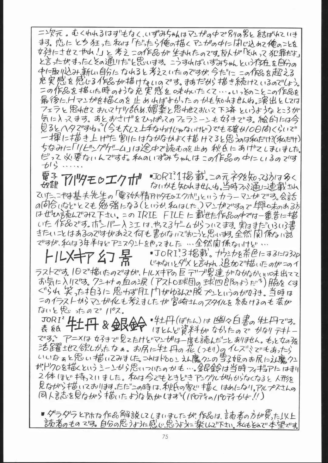 [Irie Yamazaki] IRIE FILE BLUE Fhentai - Page 74