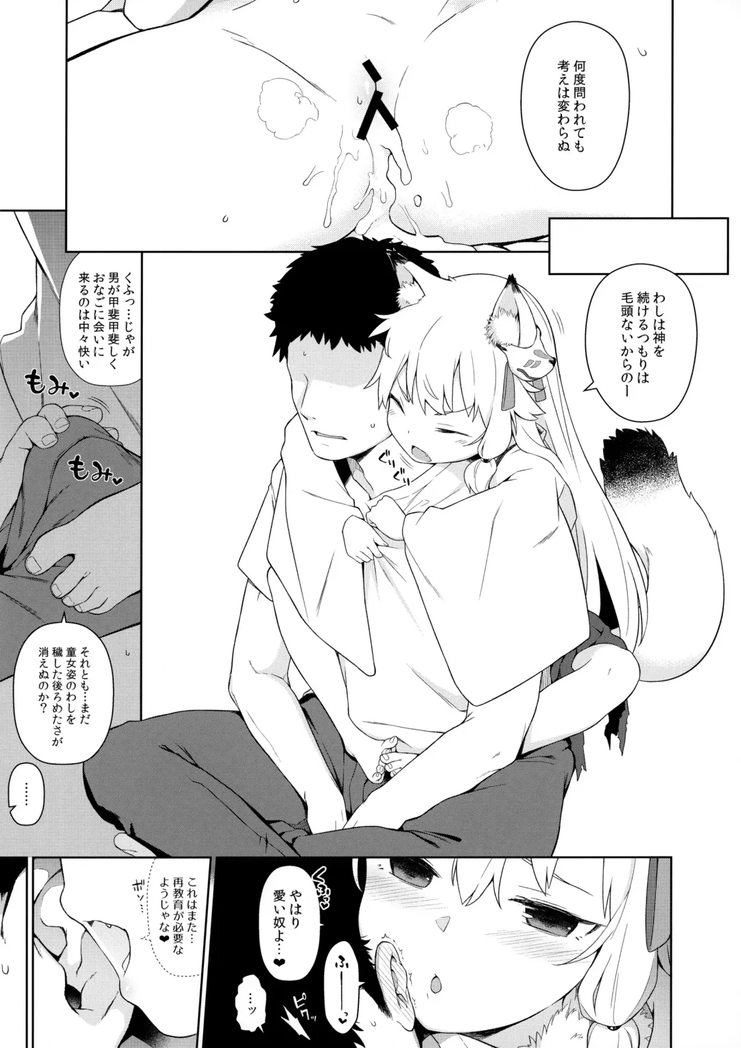 [Saryuu] Noja Kami-sama yo! Fhentai - Page 7