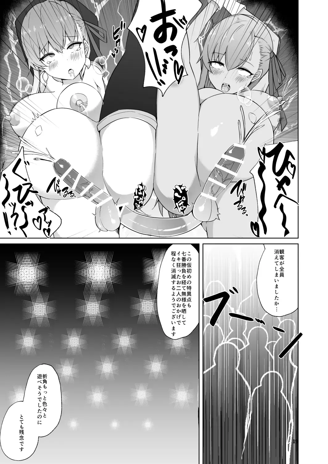 [Nanasumi] Lulu BE GA TH Yokyou Shiai!? Tokushu Seigyou Nanairo Shoubu! ~BB vs Kama Hen~ Fhentai - Page 18