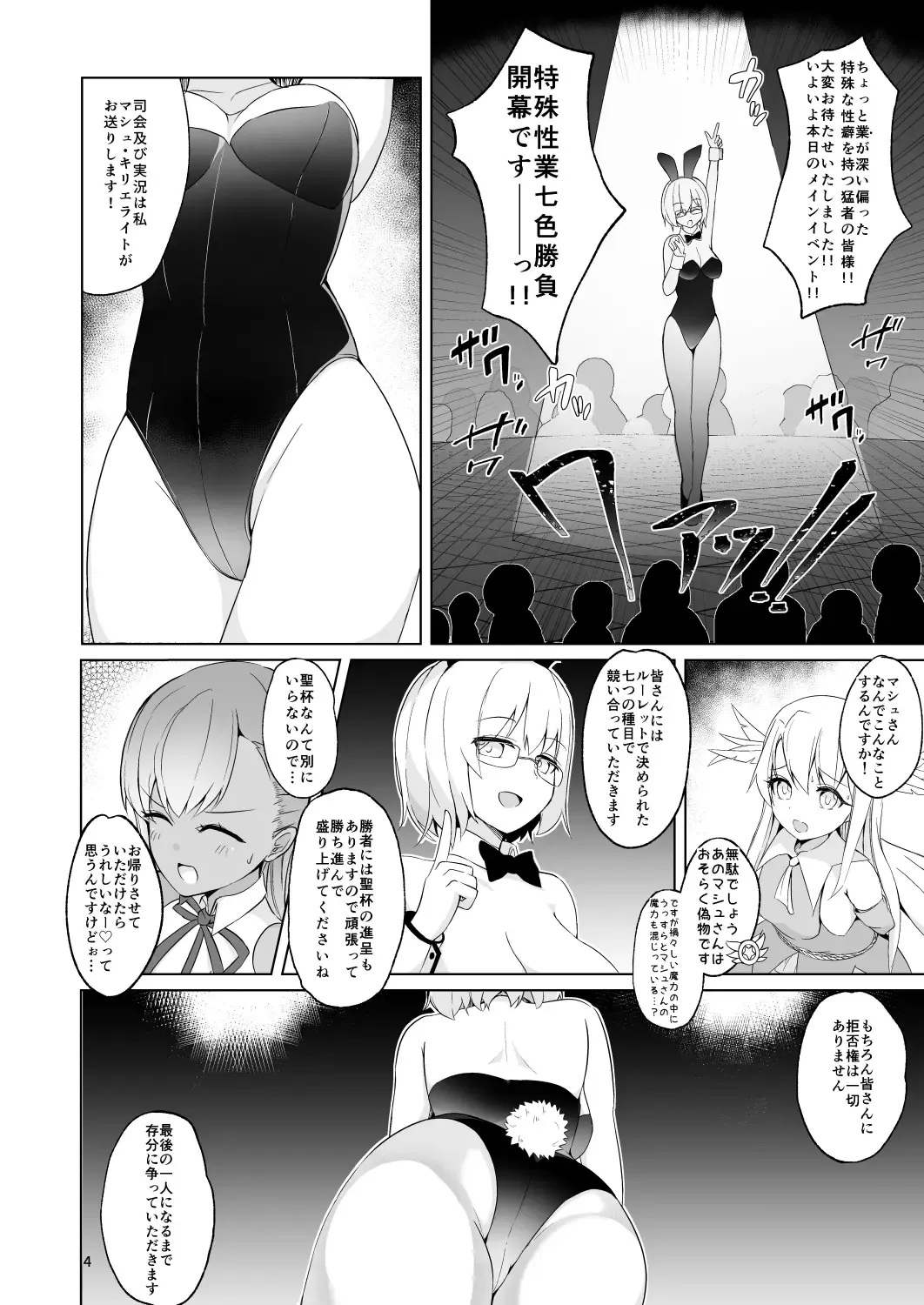 [Nanasumi] Lulu BE GA TH Yokyou Shiai!? Tokushu Seigyou Nanairo Shoubu! ~BB vs Kama Hen~ Fhentai - Page 3