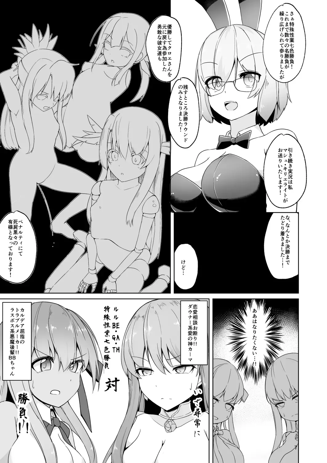 [Nanasumi] Lulu BE GA TH Yokyou Shiai!? Tokushu Seigyou Nanairo Shoubu! ~BB vs Kama Hen~ Fhentai - Page 6