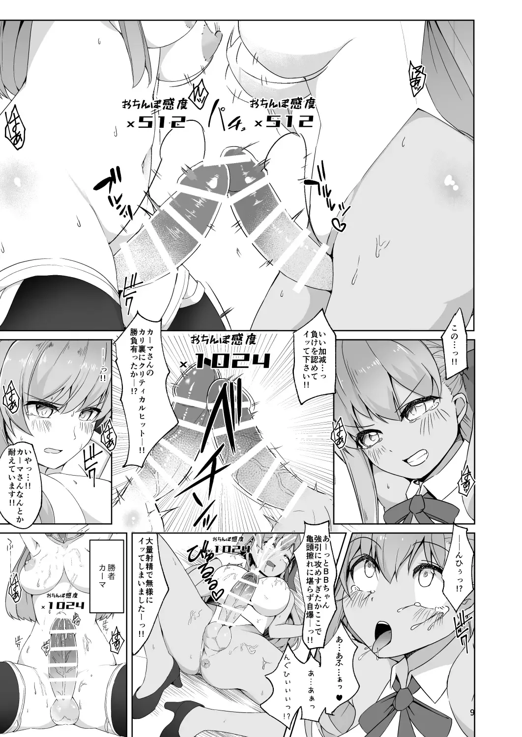 [Nanasumi] Lulu BE GA TH Yokyou Shiai!? Tokushu Seigyou Nanairo Shoubu! ~BB vs Kama Hen~ Fhentai - Page 8