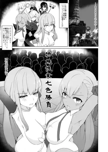 [Nanasumi] Lulu BE GA TH Yokyou Shiai!? Tokushu Seigyou Nanairo Shoubu! ~BB vs Kama Hen~ Fhentai - Page 2