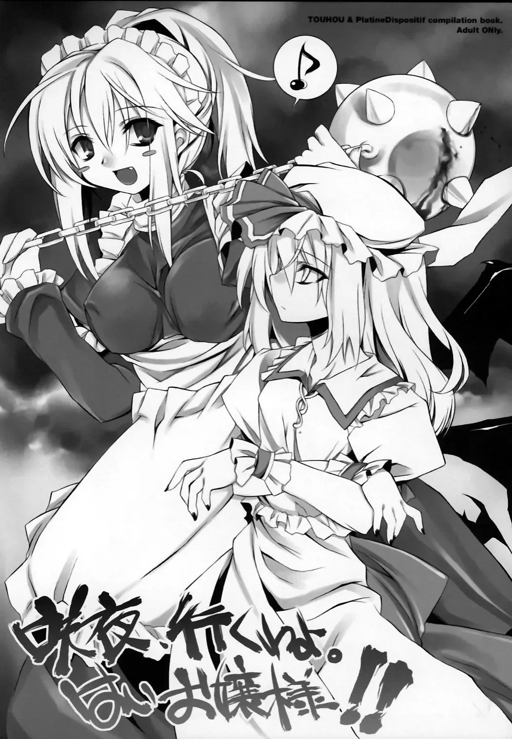 [Aburidashi Zakuro] Sakuya, iku wa yo. Hai ojousama!! | Let's go, Sakuya. Yes, Ojou-sama!! Fhentai - Page 1