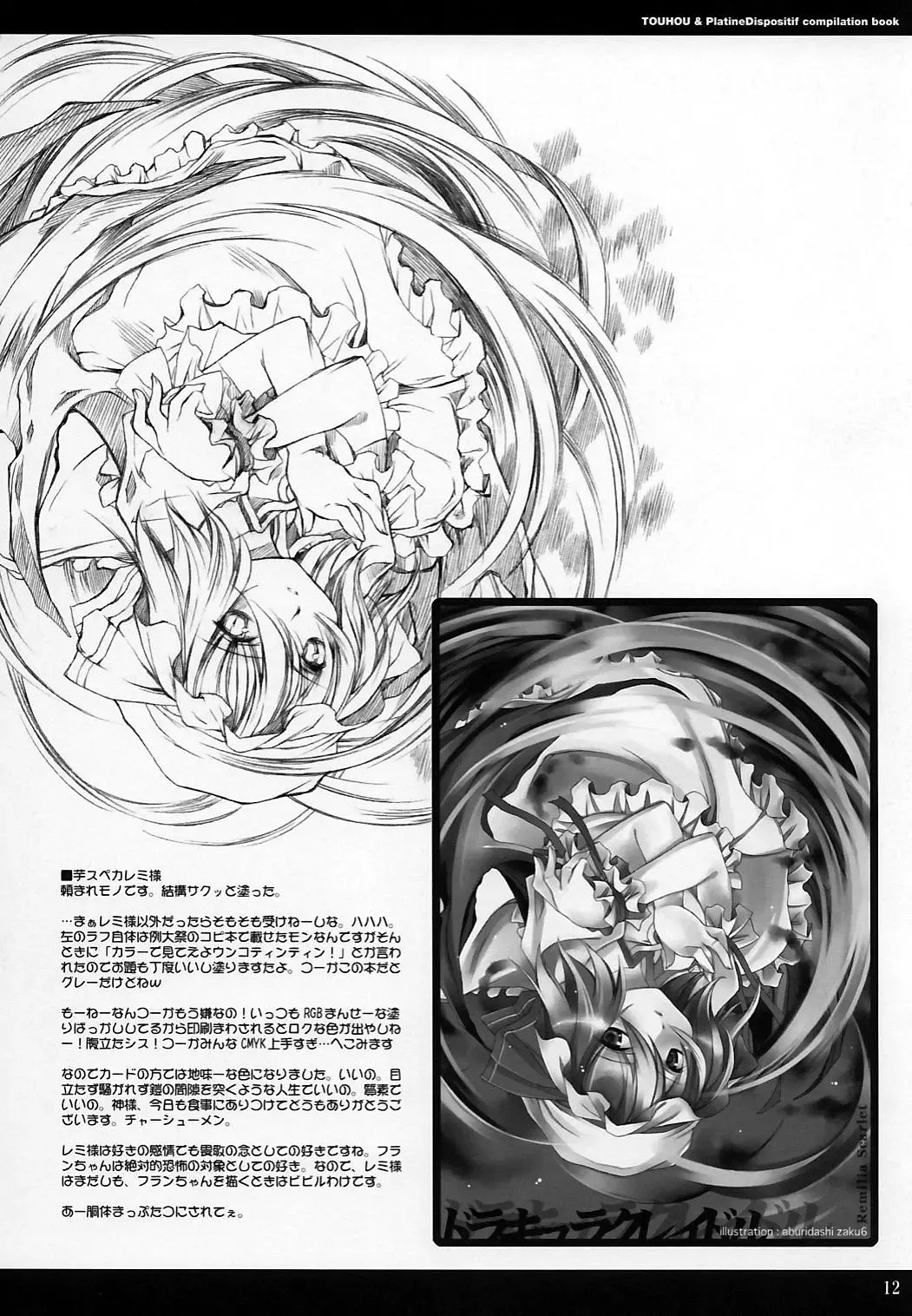 [Aburidashi Zakuro] Sakuya, iku wa yo. Hai ojousama!! | Let's go, Sakuya. Yes, Ojou-sama!! Fhentai - Page 13