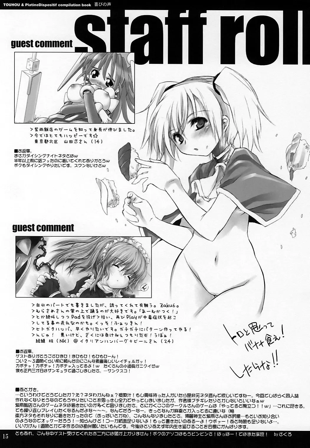 [Aburidashi Zakuro] Sakuya, iku wa yo. Hai ojousama!! | Let's go, Sakuya. Yes, Ojou-sama!! Fhentai - Page 16