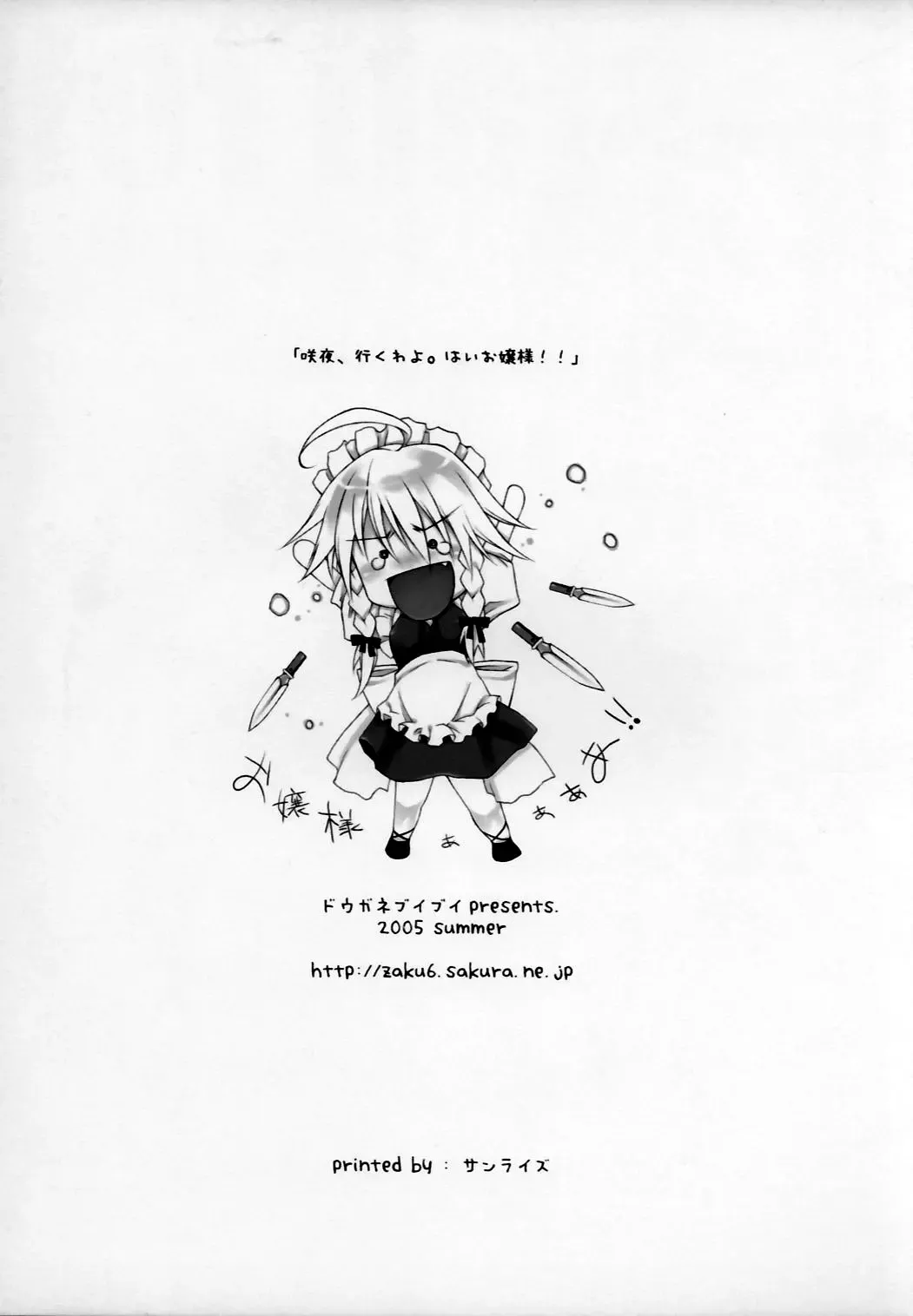 [Aburidashi Zakuro] Sakuya, iku wa yo. Hai ojousama!! | Let's go, Sakuya. Yes, Ojou-sama!! Fhentai - Page 2