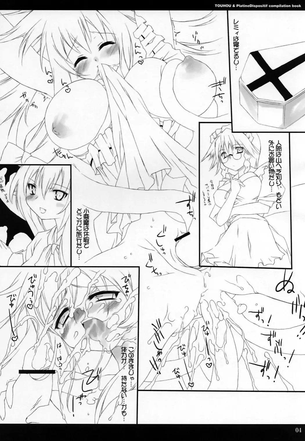 [Aburidashi Zakuro] Sakuya, iku wa yo. Hai ojousama!! | Let's go, Sakuya. Yes, Ojou-sama!! Fhentai - Page 5