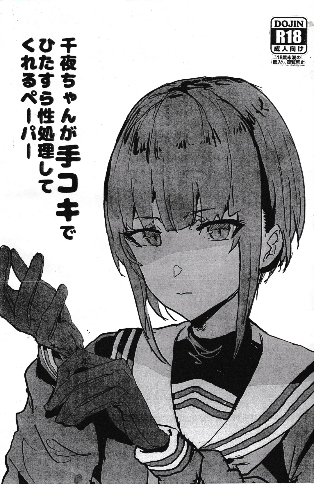 [Oosawara Sadao] Chiyo-chan ga Tekoki de Hitasura Seishori Shite Kureru Paper Fhentai - Page 1