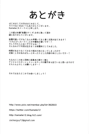 [Kamelie] Akishimo no Namida Fhentai - Page 15