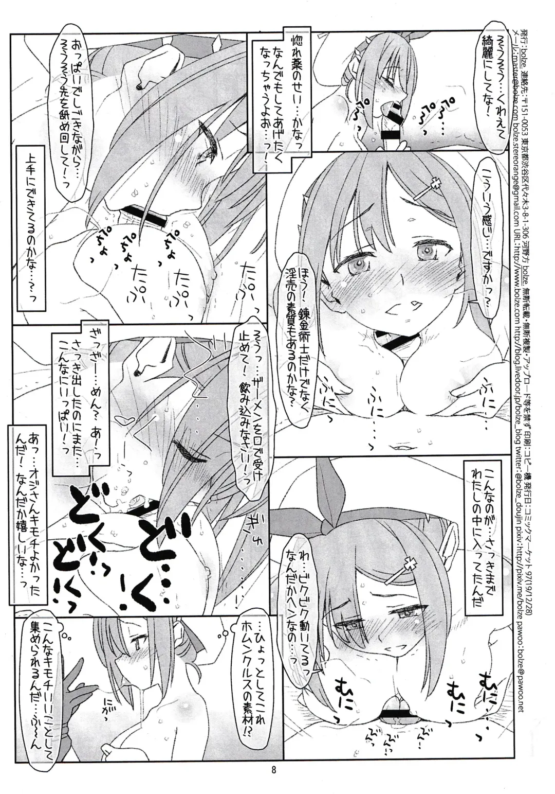 [Maru Mikan] Shousho no Shoujo to Himitsu no Oshigoto Fhentai - Page 8