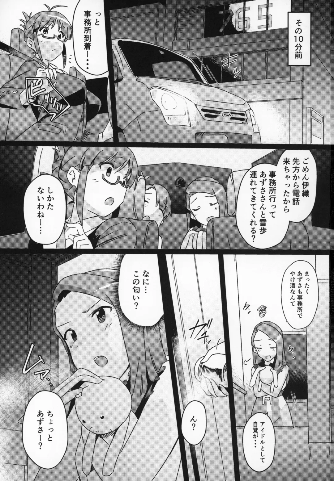[Momo No Suidousui] Yuki Chinpo Futanari Yukiho ga Bousou shite Iori to Ecchi shichau Hon Fhentai - Page 2