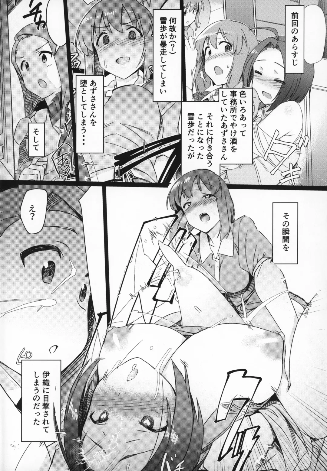 [Momo No Suidousui] Yuki Chinpo Futanari Yukiho ga Bousou shite Iori to Ecchi shichau Hon Fhentai - Page 3