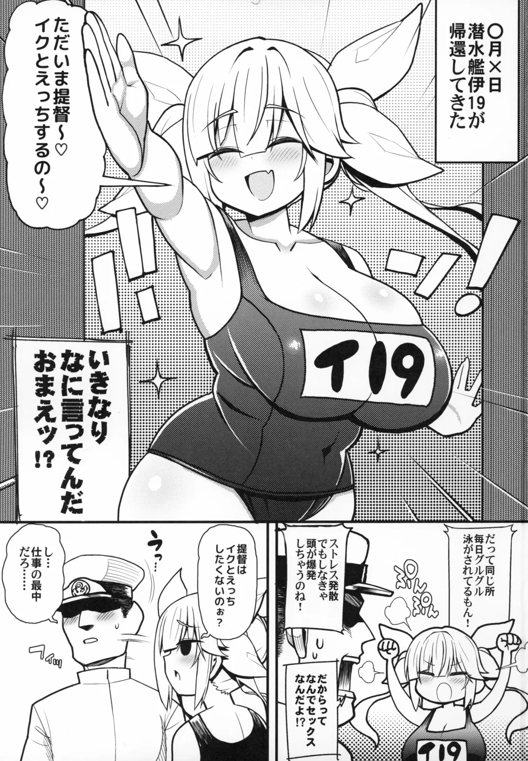 [Rityou] Sonna Chouhatsu ni Dare ga Uooo!! I-19 no Baai Fhentai - Page 2