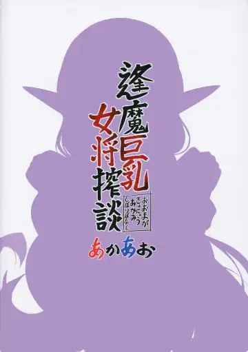 [Hirob816] Oomaga Kyonyuu Okami Shiboribanashi Fhentai - Page 26