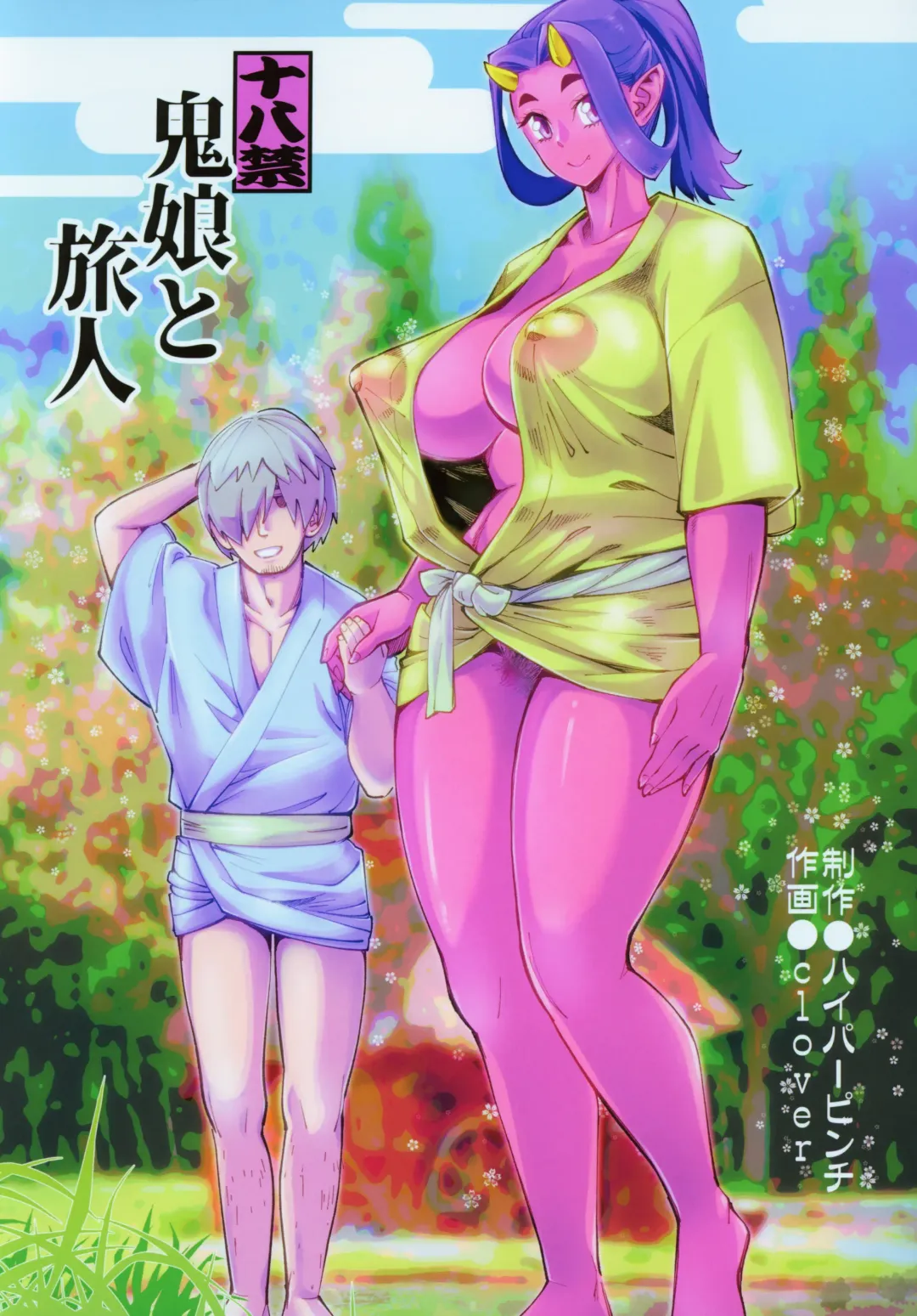 [Clover] Oni Musume to Tabibito Fhentai - Page 1