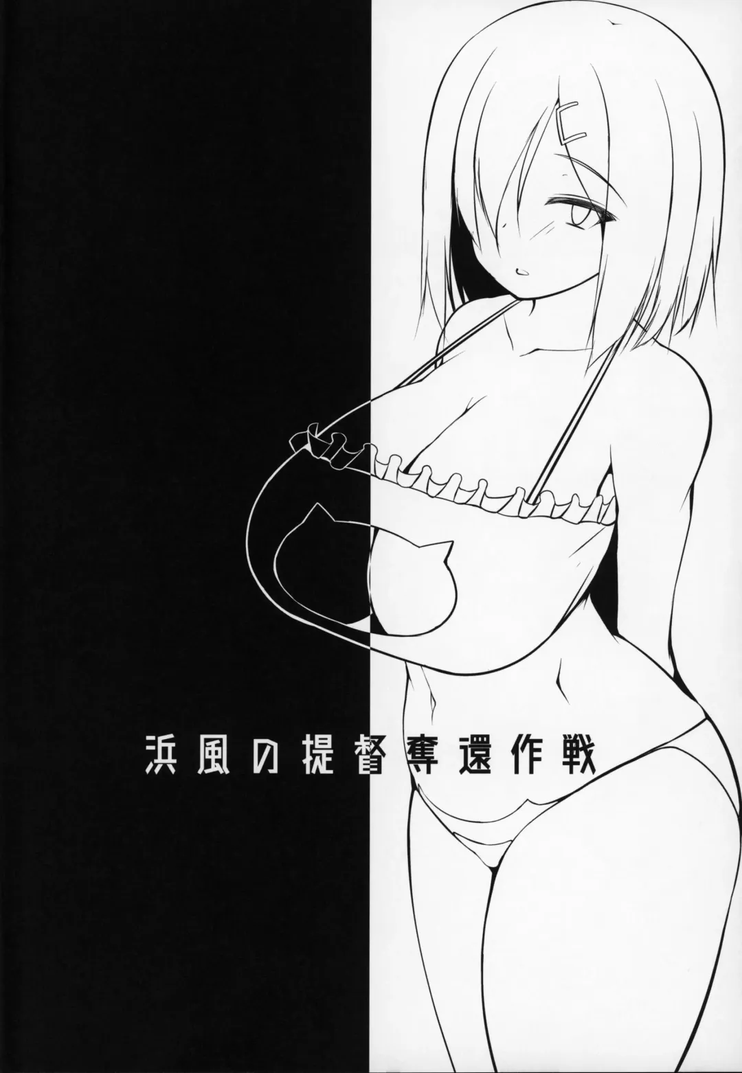[Kotoba Ai] Hamakaze no Teitoku Dakkan Sakusen Fhentai - Page 3