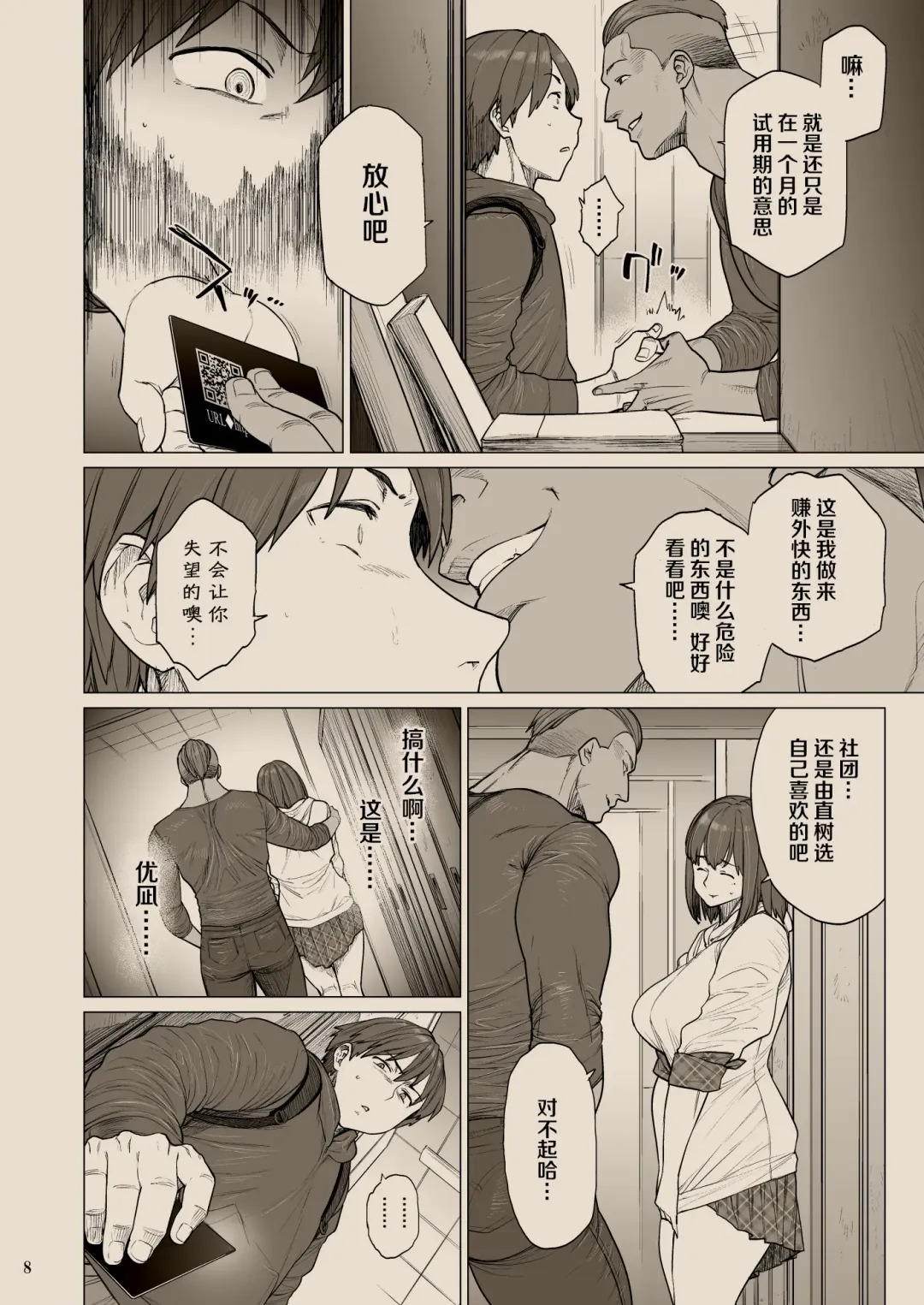 [Etuzan Jakusui] B.S.S.² -Boku ga Saki ni Suki datta no ni Bijin de Kashiko na Osananajimi ga Senpai no Circle no Tetsudai de Suki Houdai Sareteita Hanashi- Fhentai - Page 7