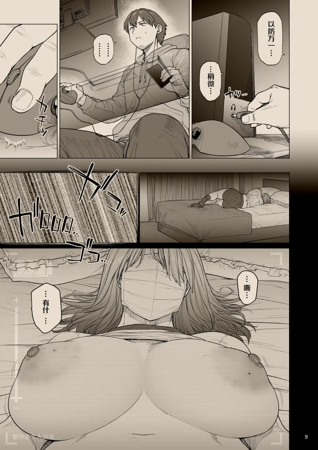 [Etuzan Jakusui] B.S.S.² -Boku ga Saki ni Suki datta no ni Bijin de Kashiko na Osananajimi ga Senpai no Circle no Tetsudai de Suki Houdai Sareteita Hanashi- Fhentai - Page 8