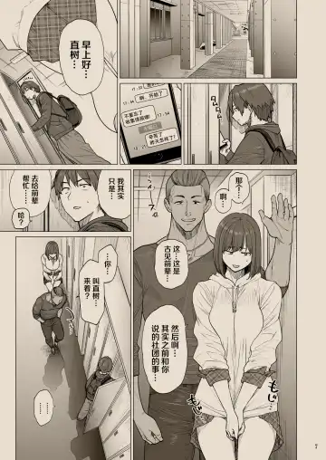 [Etuzan Jakusui] B.S.S.² -Boku ga Saki ni Suki datta no ni Bijin de Kashiko na Osananajimi ga Senpai no Circle no Tetsudai de Suki Houdai Sareteita Hanashi- Fhentai - Page 6