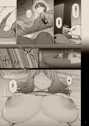 [Etuzan Jakusui] B.S.S.² -Boku ga Saki ni Suki datta no ni Bijin de Kashiko na Osananajimi ga Senpai no Circle no Tetsudai de Suki Houdai Sareteita Hanashi- Fhentai - Page 8