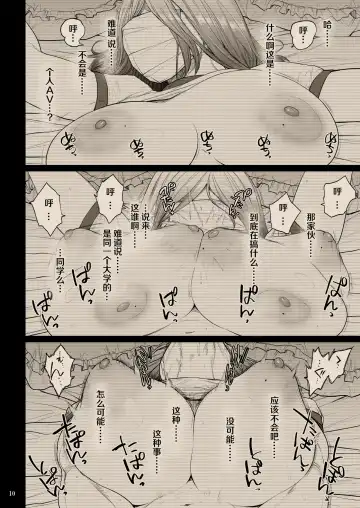 [Etuzan Jakusui] B.S.S.² -Boku ga Saki ni Suki datta no ni Bijin de Kashiko na Osananajimi ga Senpai no Circle no Tetsudai de Suki Houdai Sareteita Hanashi- Fhentai - Page 9