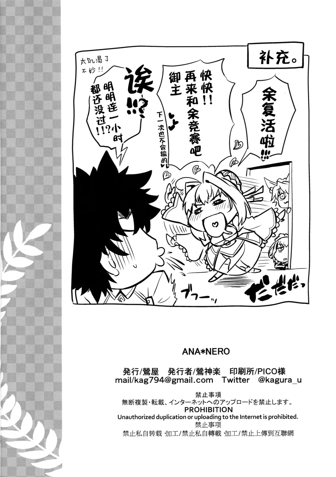 [Uguisu Kagura] ANA＊NERO Fhentai - Page 23