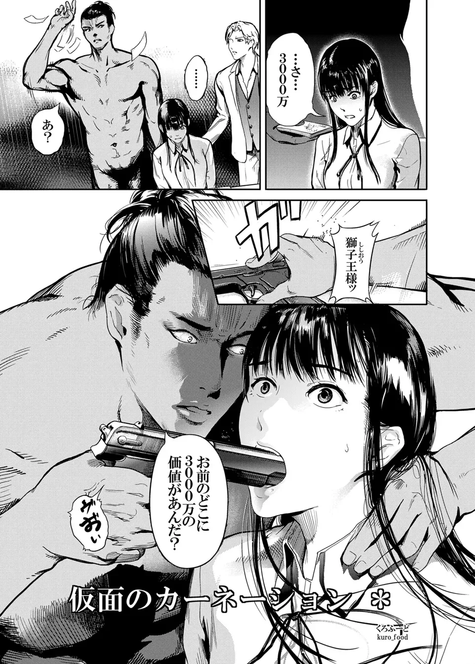 [Kurofood] Kamen no Carnation 2 Fhentai - Page 3