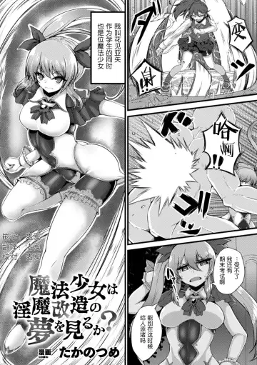 Read [Takanotume] Mahou Shoujo wa Inma Kaizou no Yume o Miru ka? - Fhentai