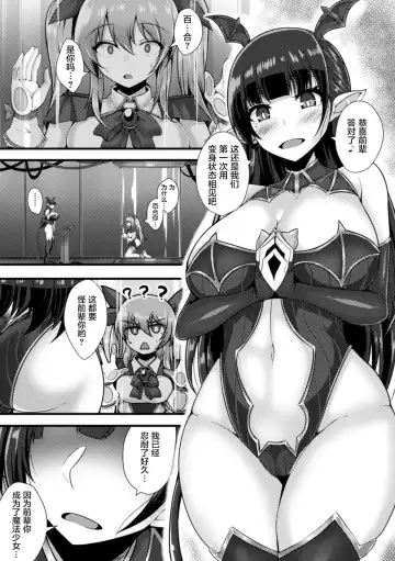 [Takanotume] Mahou Shoujo wa Inma Kaizou no Yume o Miru ka? Fhentai - Page 5