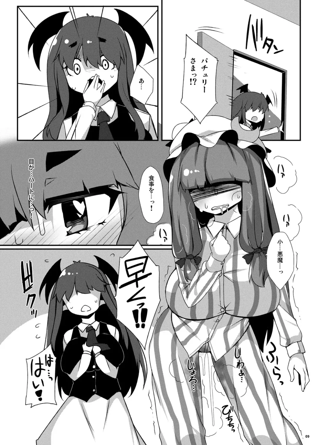 [Raiden] Patche Houkai Fhentai - Page 8